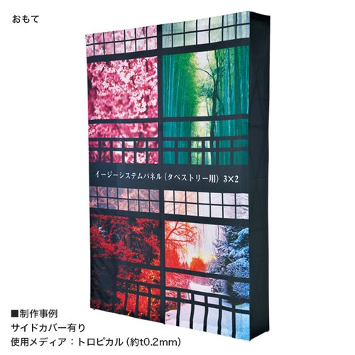 イージーシステムパネル(タペストリー用)3X2 61187-02 | 激安特価販売