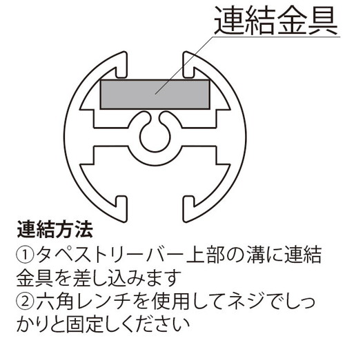 タペストリーバー用φ20連結金具(レンチ付)，58429***の補助画像