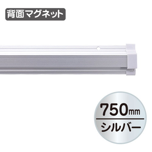 SPラック，マグネット付，750mm，20898***の商品画像