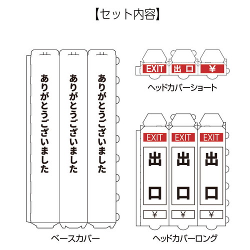 ペーパーポールカバー，黒/白文字，出口，56964-3Bの補助画像