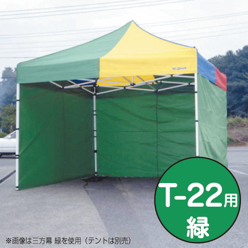 ミスタークイック，三方幕，T-22用，緑，53023GRNの商品画像