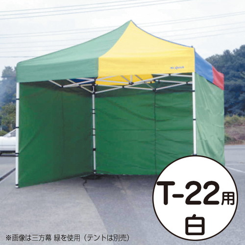 ミスタークイック，三方幕，T-22用，白，53023WHTの商品画像