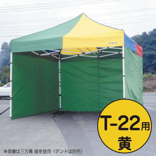 ミスタークイック，三方幕，T-22用，黄，53023YLWの商品画像