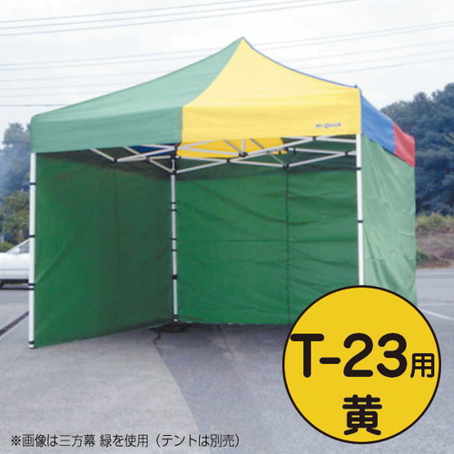 テント，ミスタークイック，三方幕，T-23用黄，53024YLWの商品画像