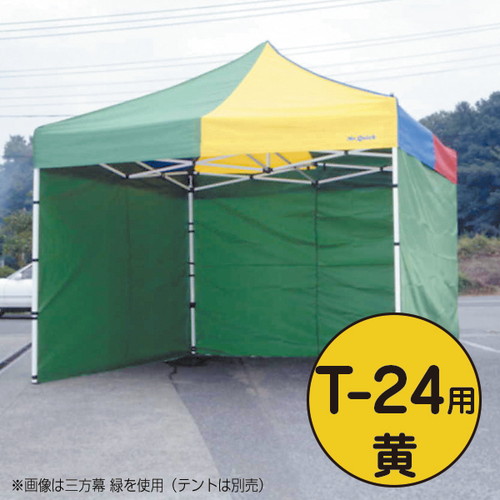 テント，ミスタークイック，三方幕，T-24用黄，53025YLWの商品画像