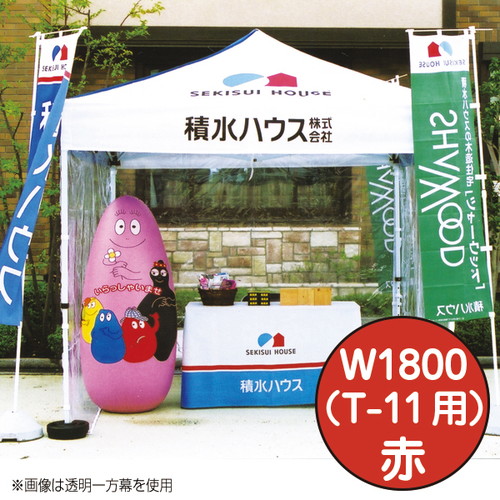 ミスタークイック，カラー一方幕，W1800，赤，53049REDの商品画像
