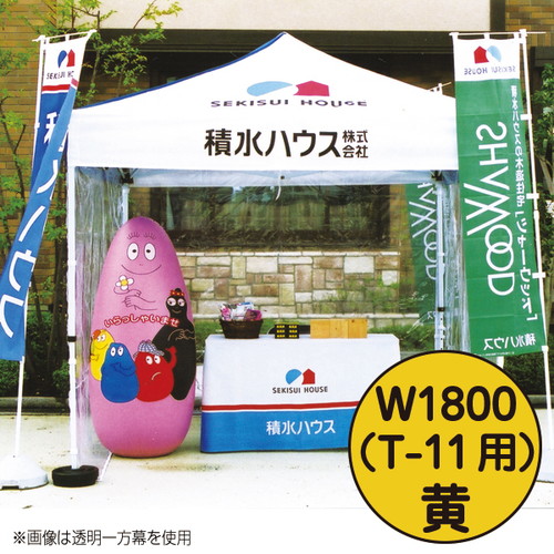 ミスタークイック，カラー一方幕，W1800，黄，53049YLWの商品画像