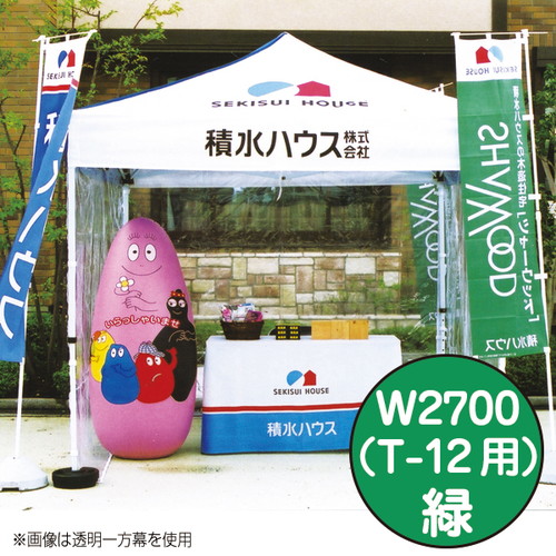 ミスタークイック，カラー一方幕，W2700，緑，53051GRNの商品画像