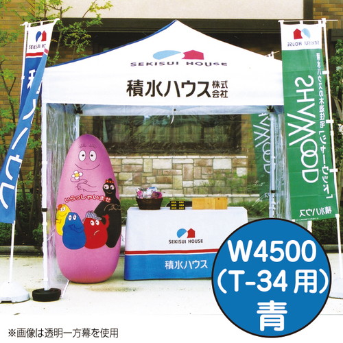 ミスタークイック，カラー一方幕，W4500，青，53054BLUの商品画像