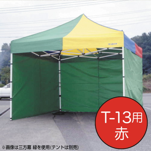 テント，ミスタークイック，三方幕，T-13用赤，61670REDの商品画像