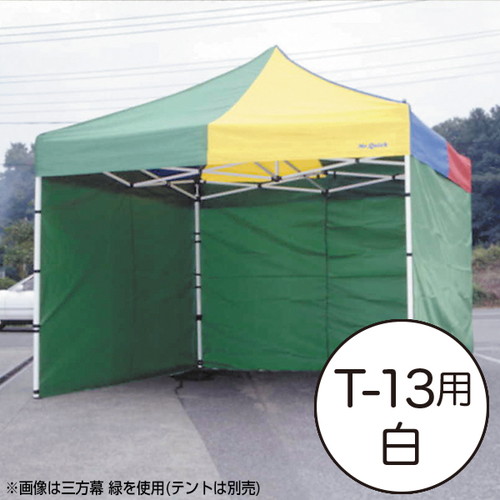 テント，ミスタークイック，三方幕，T-13用白，61670WHTの商品画像