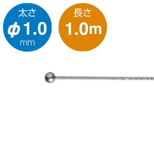ステンレスワイヤー7×7(片ボール)1.0mφ1.0，52981-1*の商品画像