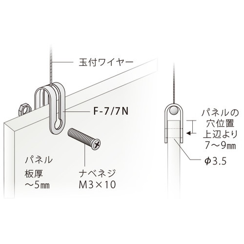F-7，吊り金具(玉付ワイヤー用)，51403***の補助画像