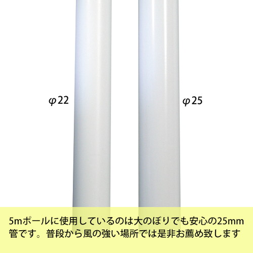 のぼりポール，5m(φ25)，白，984，52518WHTの補助画像
