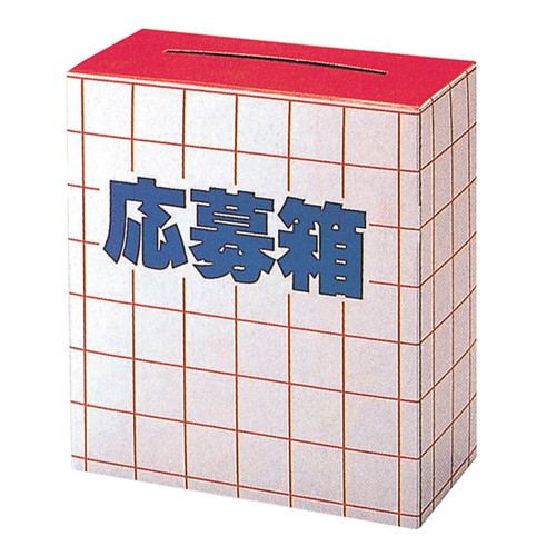 応募箱，(1枚ヘッダー付パック入)，30434***の商品画像