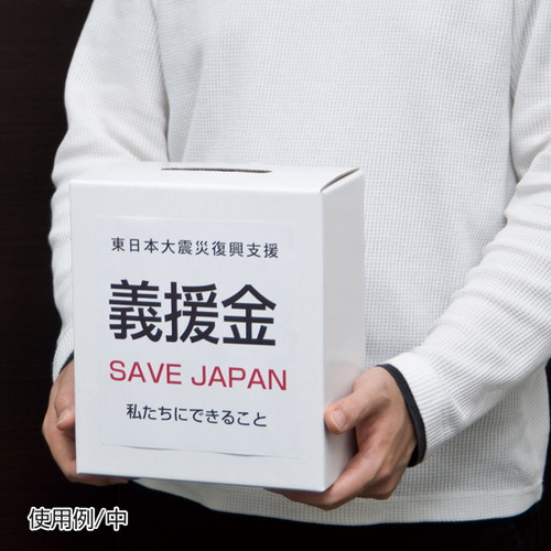 ペーパーフリー募金箱，中，32574***の補助画像