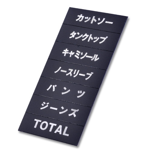 マグネット品名シート黒地シルバー文字，SP124，40969SLV の商品画像