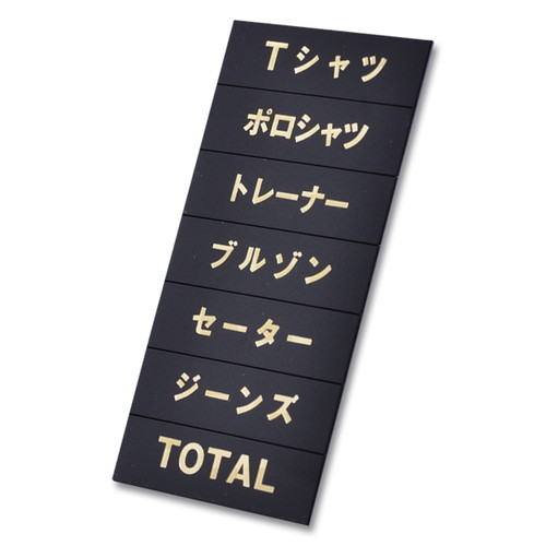 マグネット品名シート，黒地金文字，D，054，49922GLD の商品画像