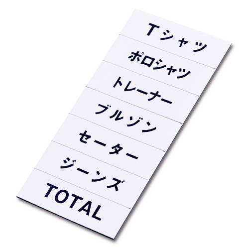マグネット品名シート/白地黒文字 WD 49922WHT