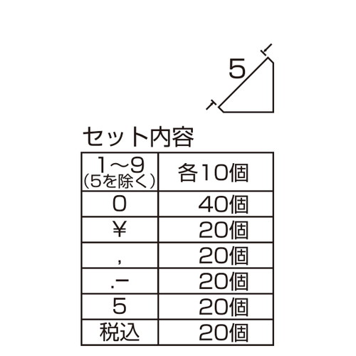 ニュープライスキューブセット，S，白/黒字，07104BLKの補助画像