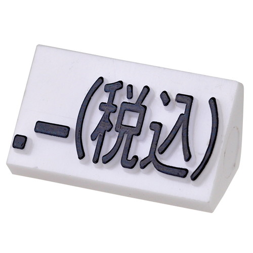 プライスキューブ補充L用(20粒)白/黒税込，07105BKZ の商品画像