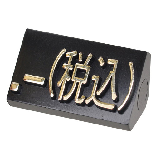 プライスキューブ補充L用(20粒)黒/金税込，07105GDZ の商品画像