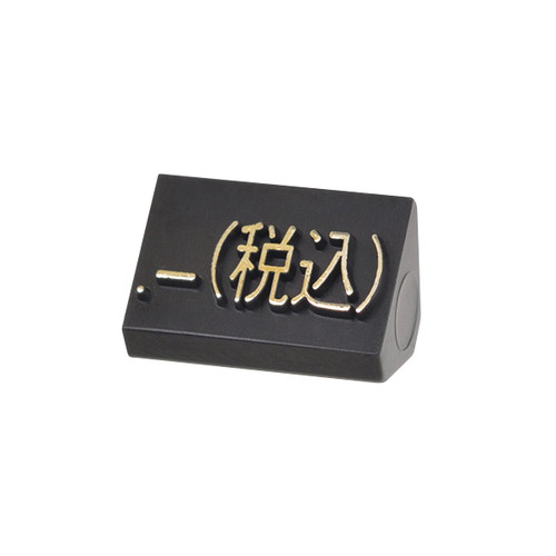 プライスキューブ補充M用(20粒)黒/金税込，07106GDZ の商品画像