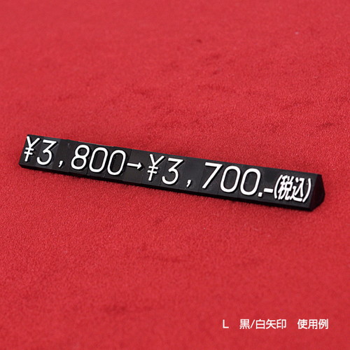 プライスキューブ補充L用(20粒)透/黒矢印，07105CLA の補助画像