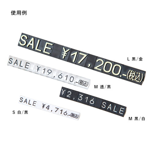 プライスキューブ補充S用5セット白/黒SALE，07107BKS の補助画像