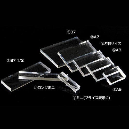 アクリルブロック A8 59458*** | 激安特価販売 看板材料.COM
