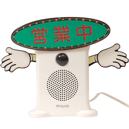 呼び込み君(ビューサインmini付) 30117*** | 激安特価販売 看板材料.COM