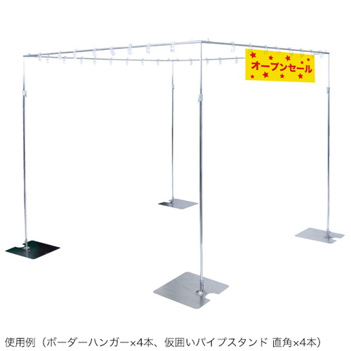 ボーダーハンガー(連結パイプ)，53226-4* の補助画像