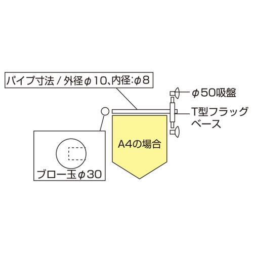 T型フラッグ，A4縦用，49851*** の補助画像