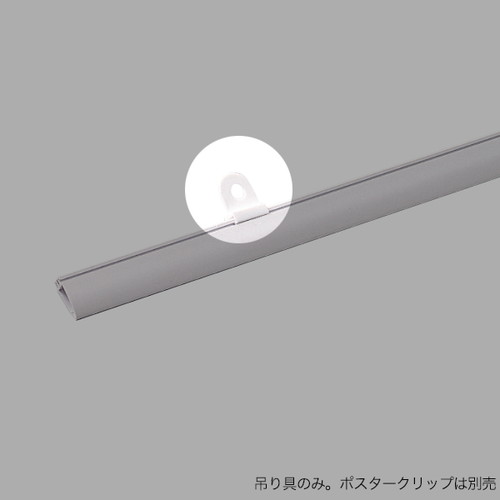 ポスタークリップA型用，吊具のみ，(1個)，A0067-4* の商品画像