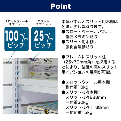 ニュースロットウォール中央片面，W900ホワイト，55032-2*の補助画像