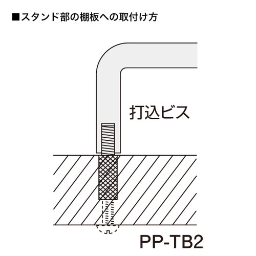 棚取付用金具，PP-TB2，40594***の補助画像