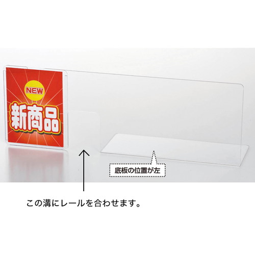 突出し仕切板(左)，W290×H100，40211***の商品画像