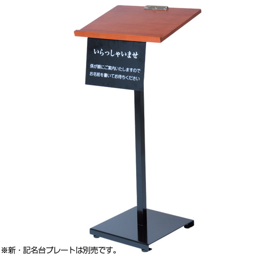 新記名台(けやきタイプ)，59484-2*の補助画像