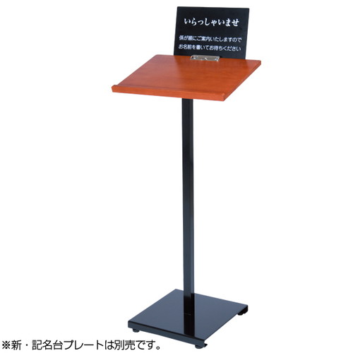 新記名台(けやきタイプ)，59484-2*の補助画像