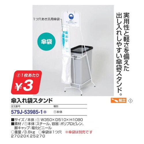 傘入れ袋スタンド，本体，53985-1*の商品画像