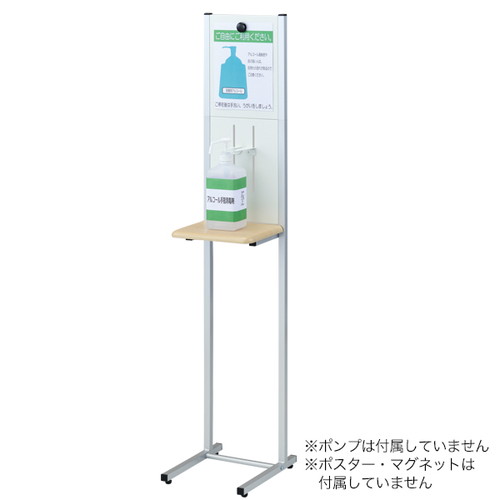 アルコール消毒液ポンプスタンド1型AS-01P，54051-1*の補助画像