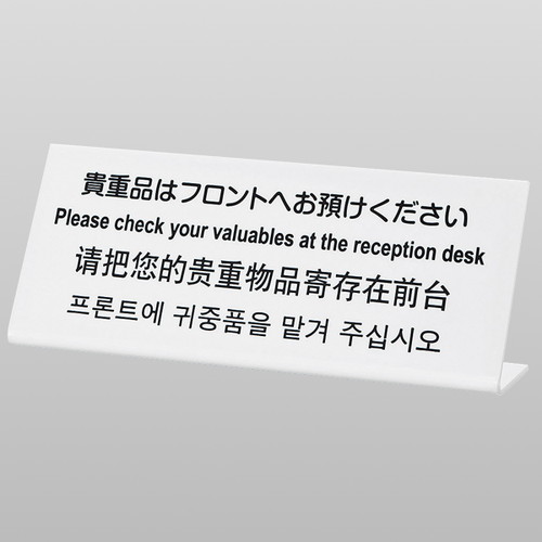 L型多国語案内，大，TGP1025-15，54932-15の商品画像