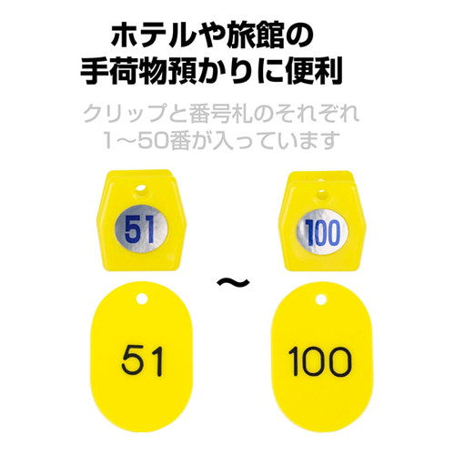 スチロールクロークチケットA型(51~100)，イエロー，11010YLWの補助画像