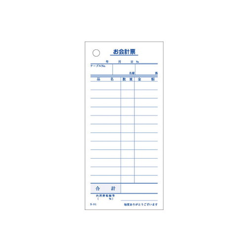 お会計伝票，S-01，12行，55832-1*の商品画像