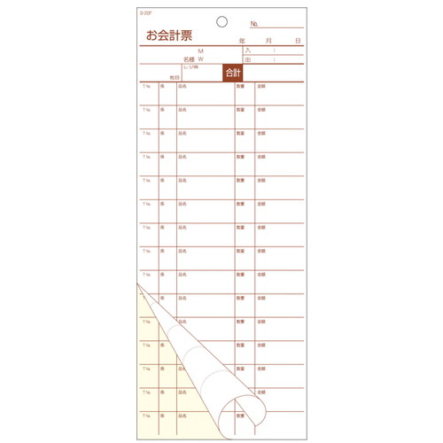 お会計伝票，S-20F，15行，55832-11の商品画像