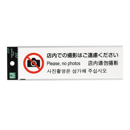 多国語プレート，TGP2610-6，店内撮影，54925-6*の商品画像