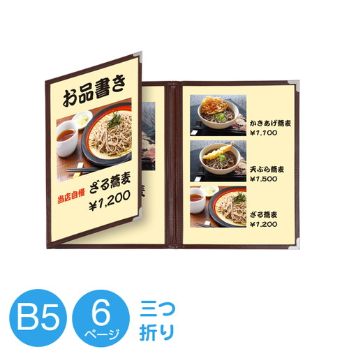 クイックメニュー，QM-30(B5-6P)3ツ折，茶，32582BRNの商品画像