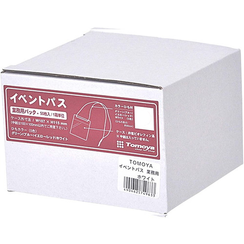イベントパス，業務用(50枚入)ホワイト，30765***の補助画像