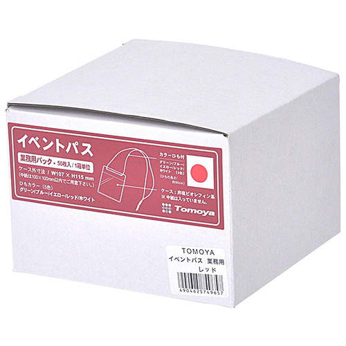 イベントパス，業務用(50枚入)レッド，30767***の補助画像