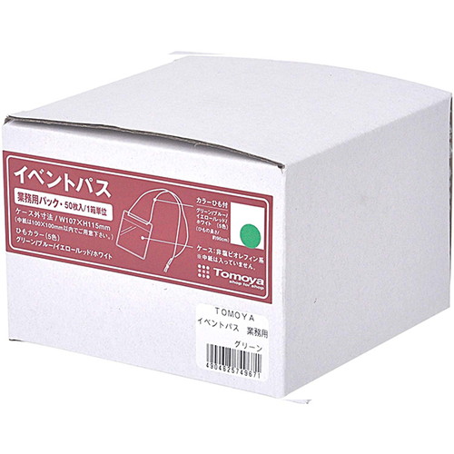 イベントパス，業務用(50枚入)グリーン，30769***の補助画像